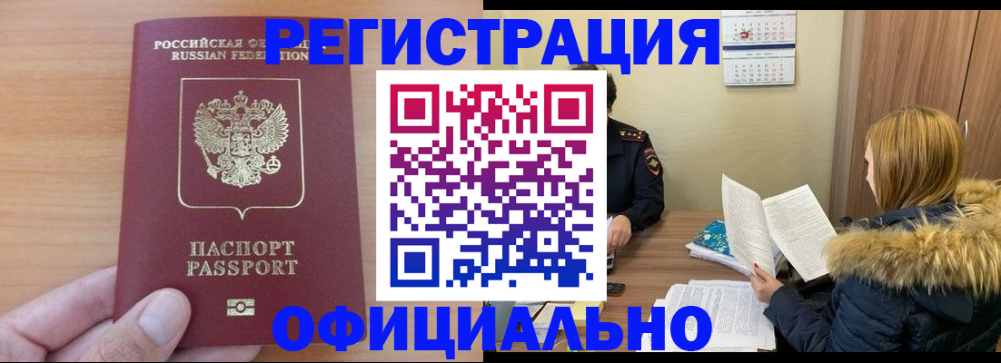 временная регистрация в квартире в Орле
