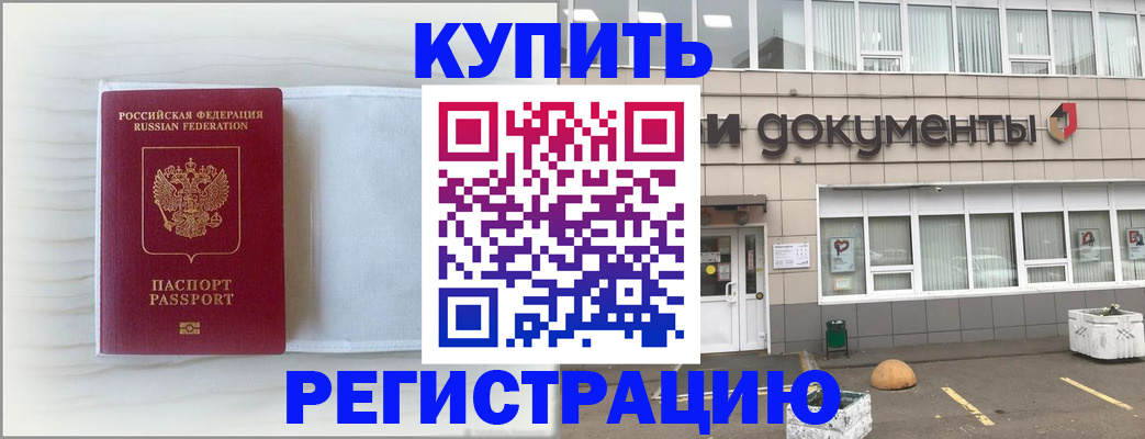 прописка для военкомата в Орле
