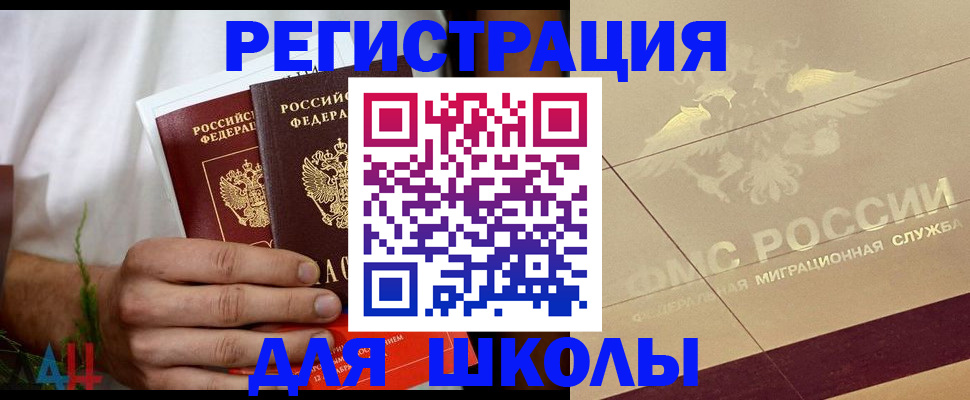 временная регистрация купить в Орле