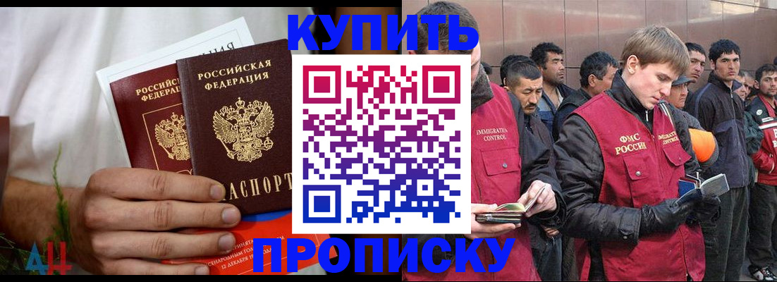 прописка паспорт в Орле